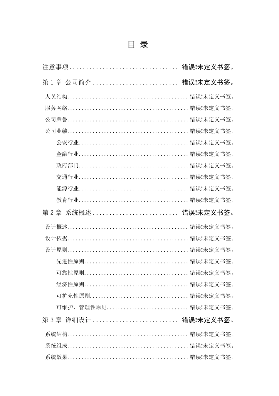海康LCD屏幕自拼接方案_第2页