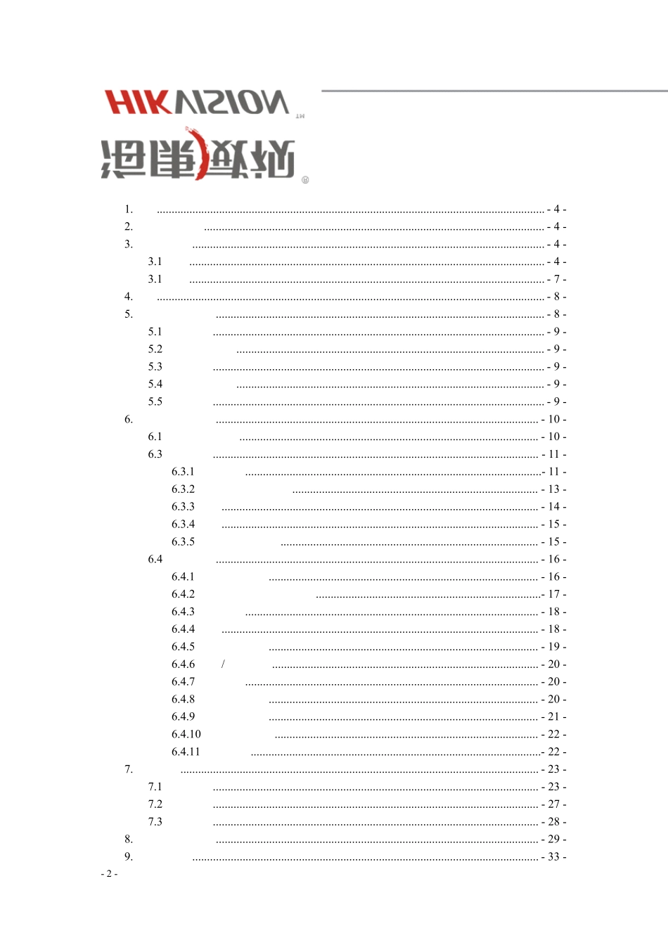 海康IVMS8200(8800)客户端说明书_第2页