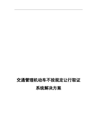 海康——不按规定让行取证系统解决方案