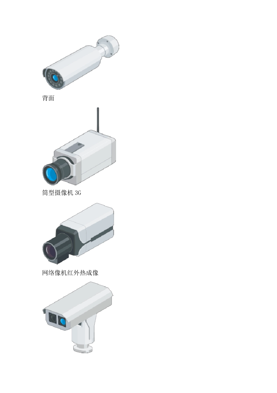 海康前端VISIO图列_第2页