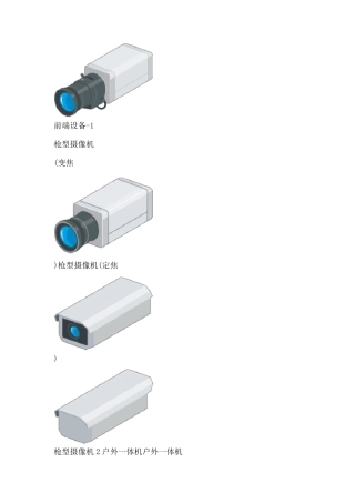 海康前端VISIO图列