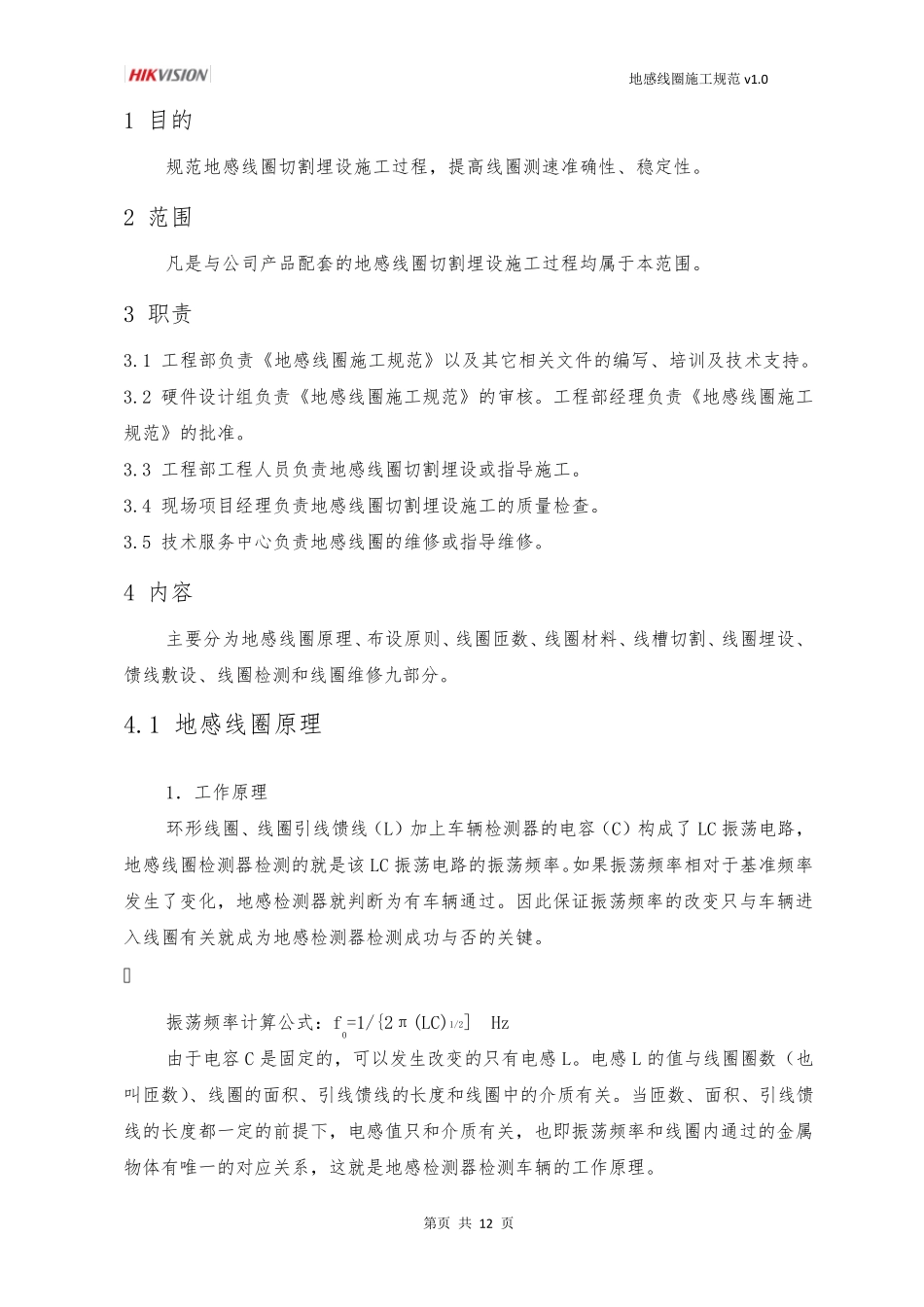 海康地感线圈施工规范(修订第二版)_第2页