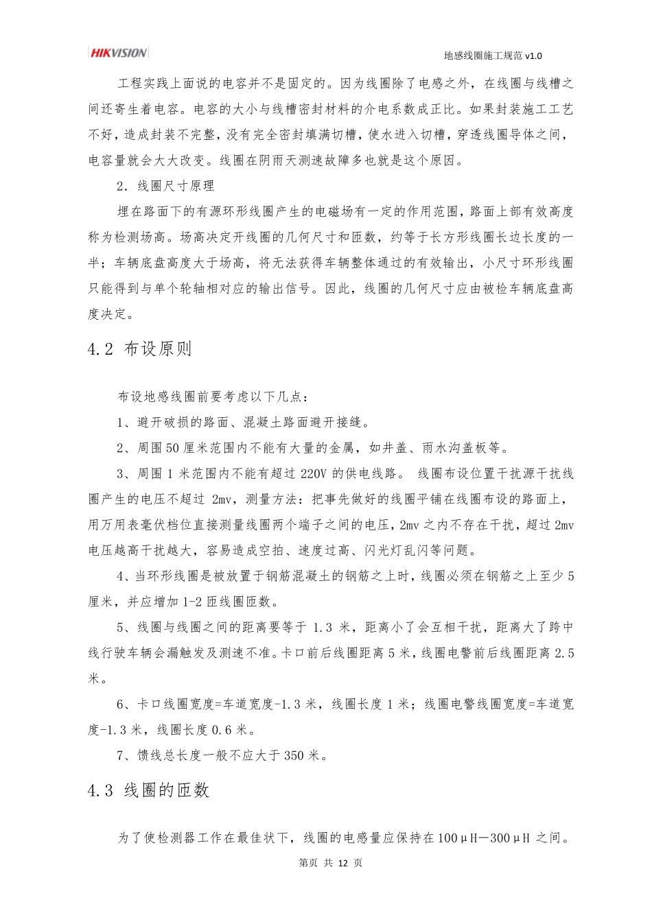 海康地感线圈施工规范(修订第二版)_第3页