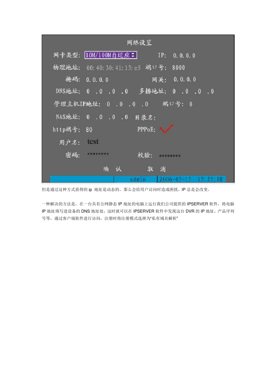 海康大华远程监控设置_第2页