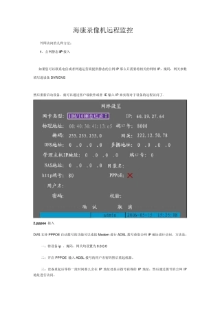 海康大华远程监控设置