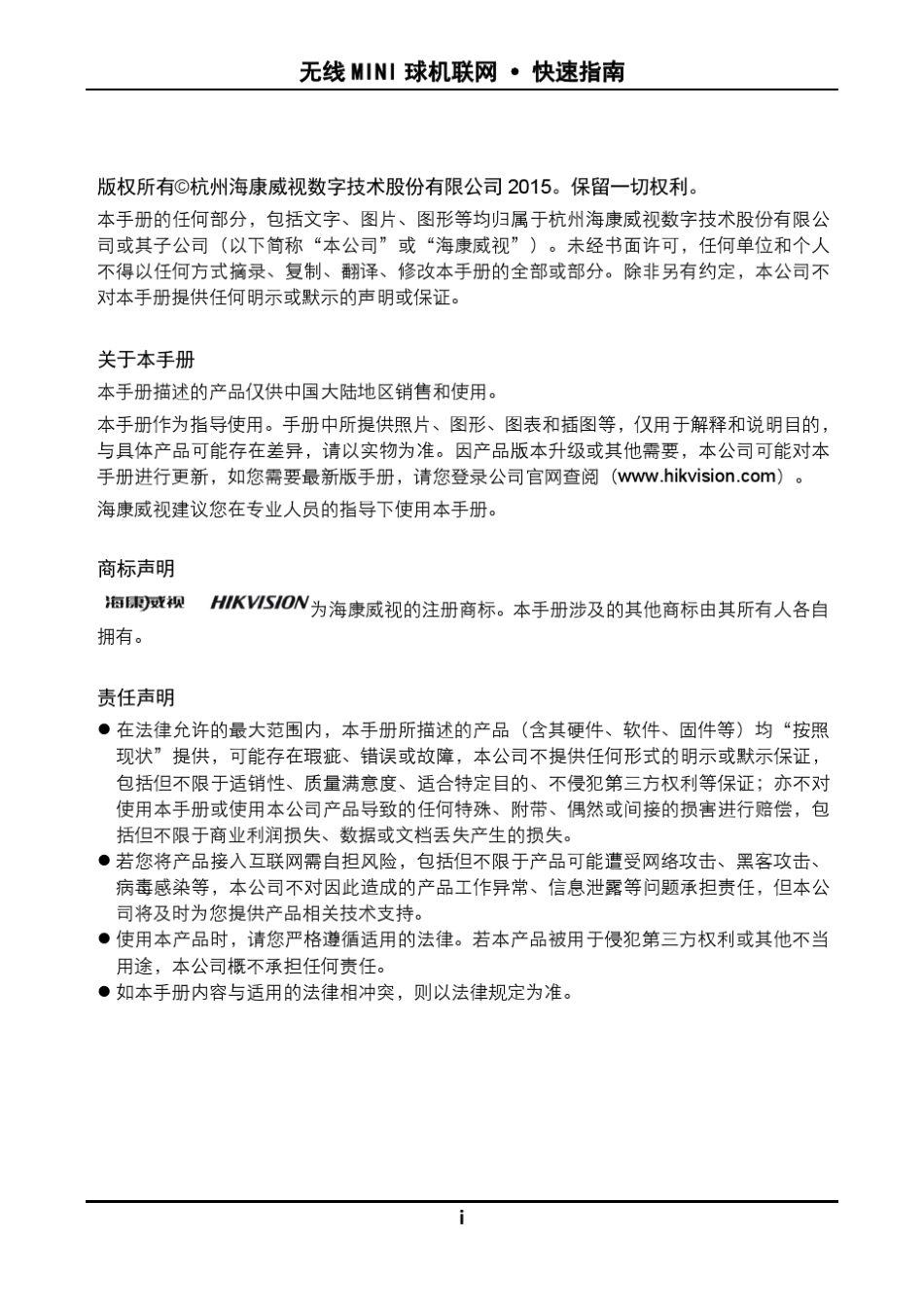 海康威视2.5寸球机无线设置教程_第2页