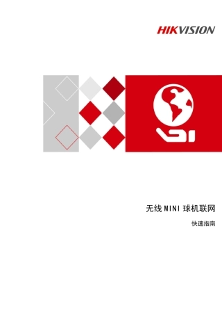 海康威视2.5寸球机无线设置教程