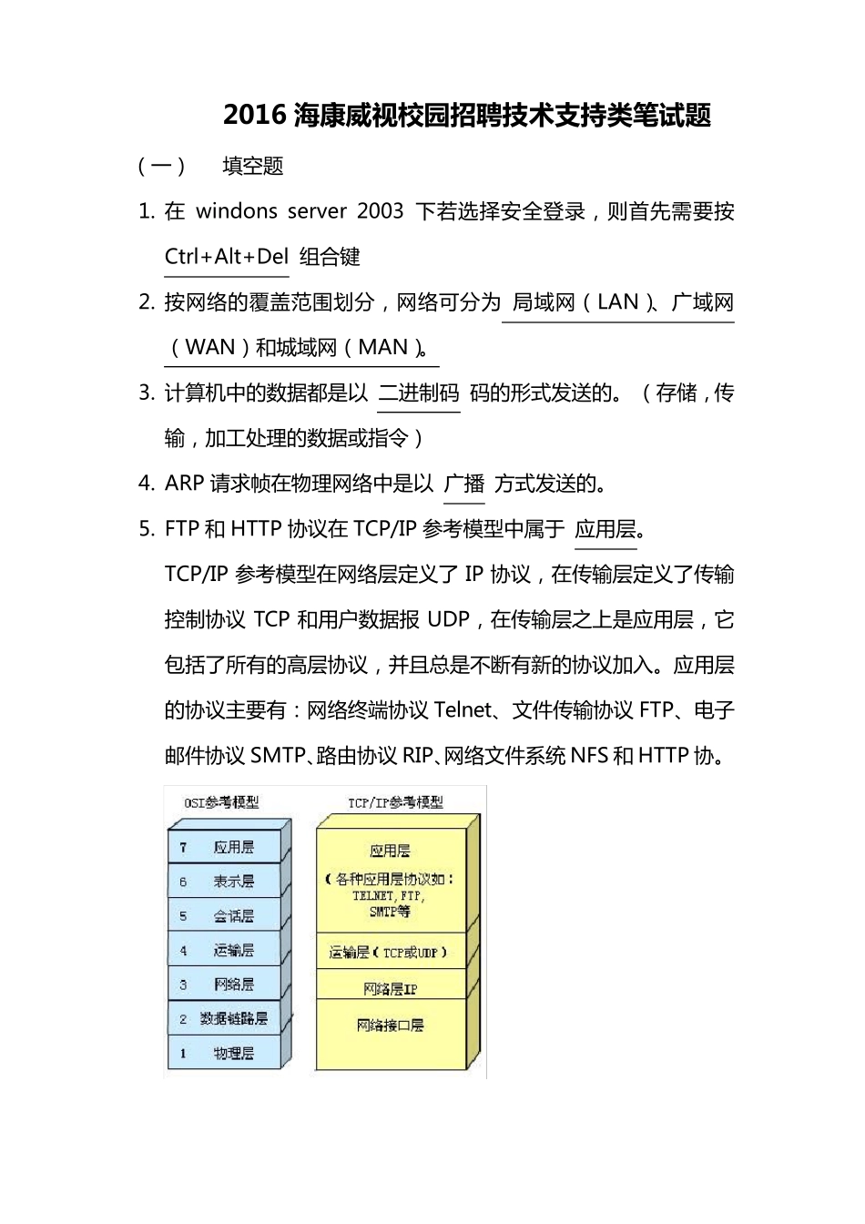 海康威视2016年技术支持笔试题_第1页