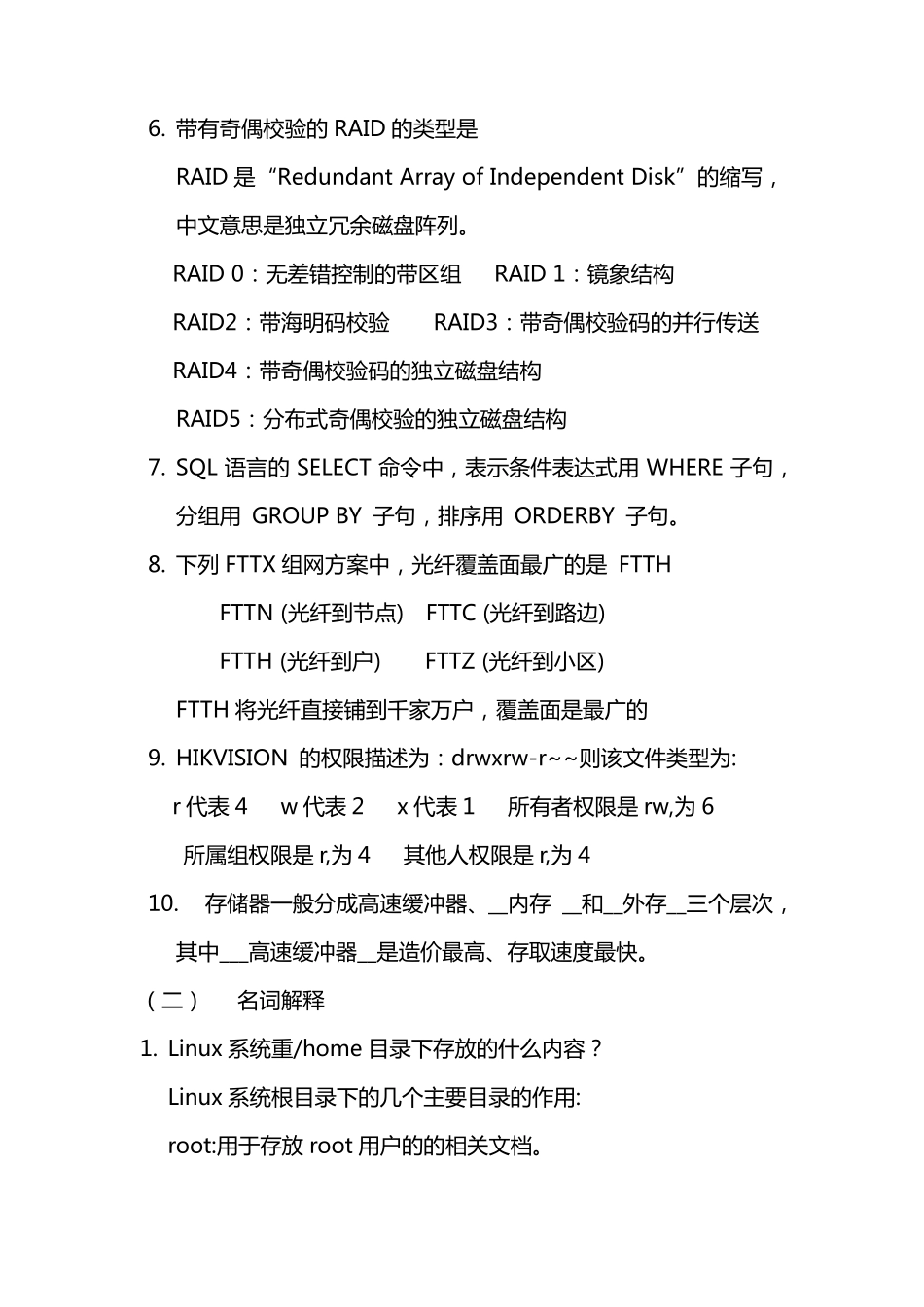 海康威视2016年技术支持笔试题_第2页