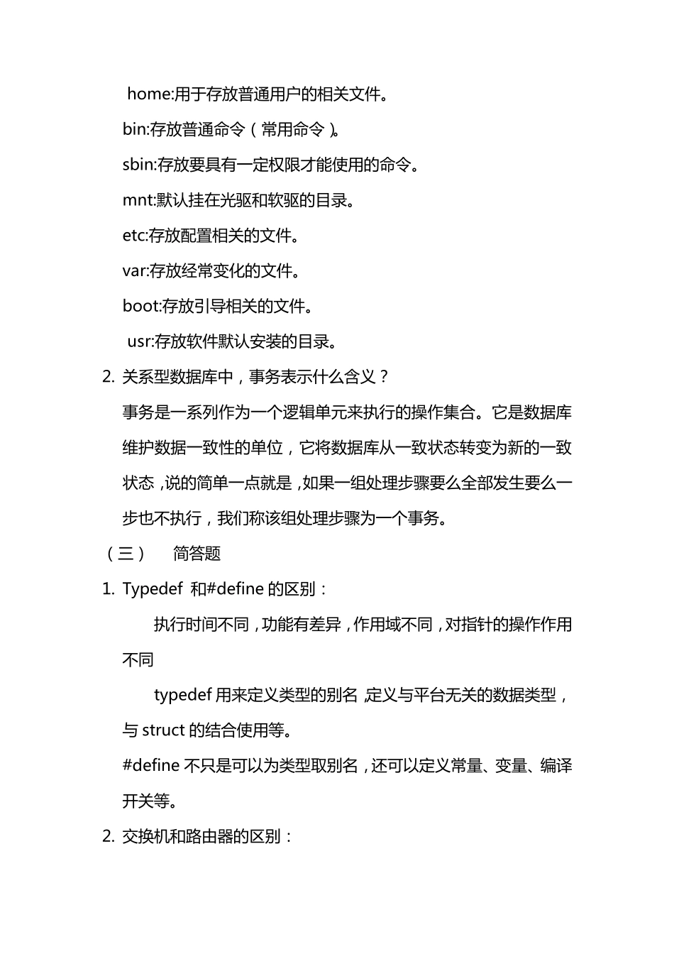 海康威视2016年技术支持笔试题_第3页