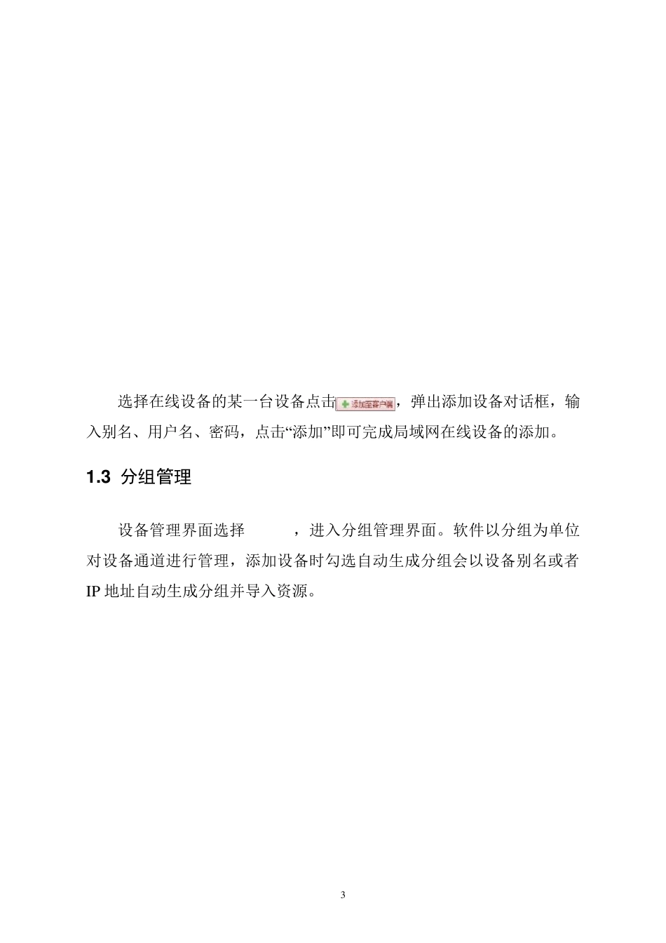 海康威视4200客户端培训资料_第3页