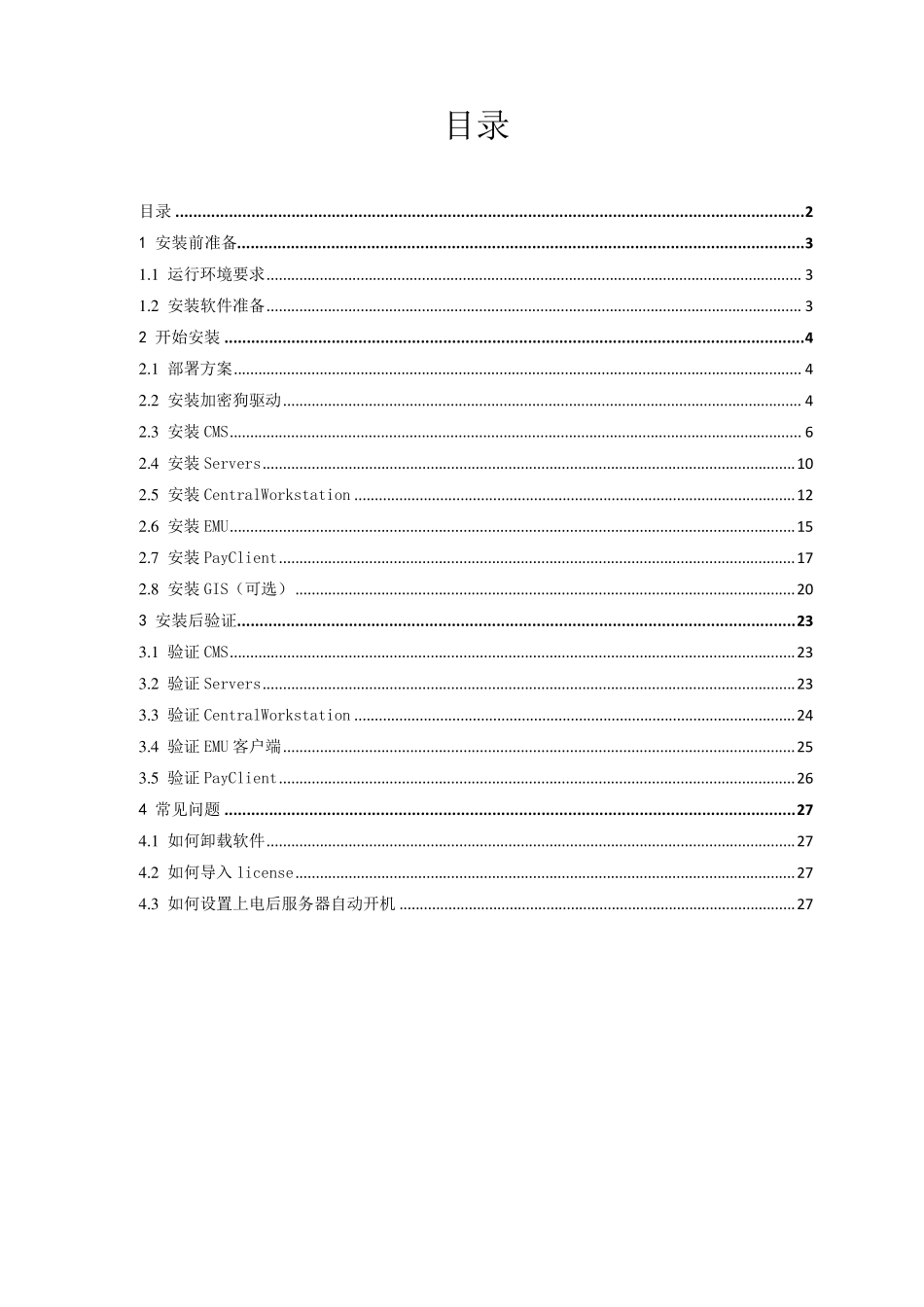 海康威视8700_安装指南_第2页