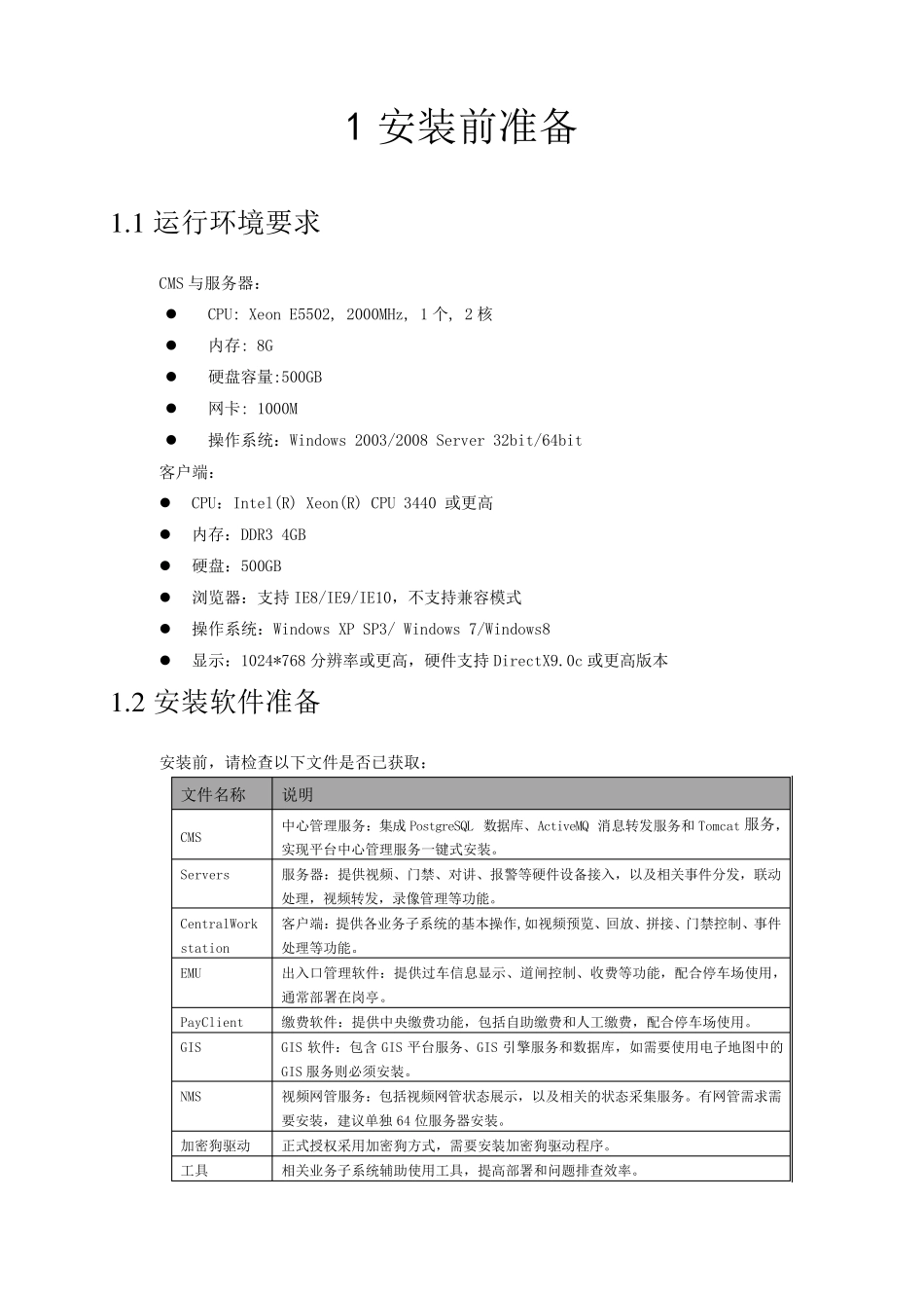海康威视8700_安装指南_第3页