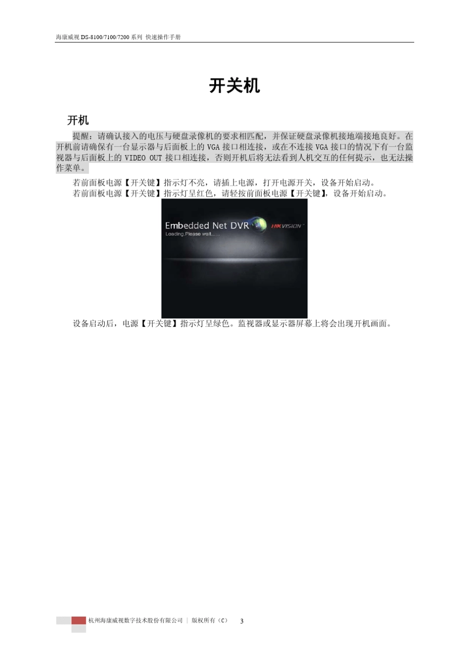 海康威视DS810071007200快速操作手册_第3页