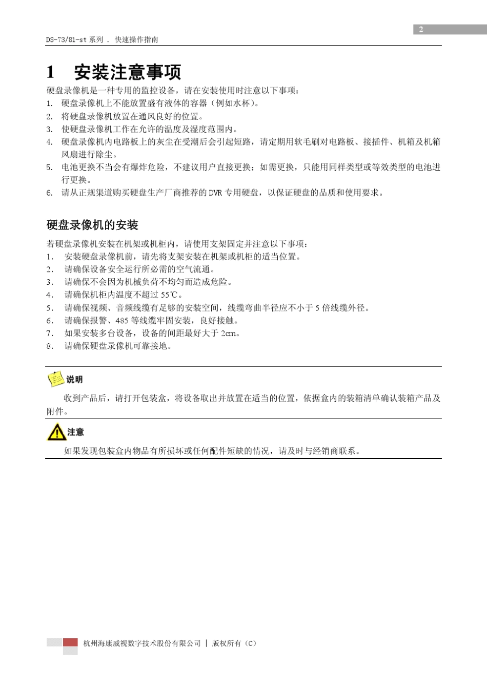 海康威视DS8100HFSHEST7300HFST系列快速操作指南V2.0.1_第3页