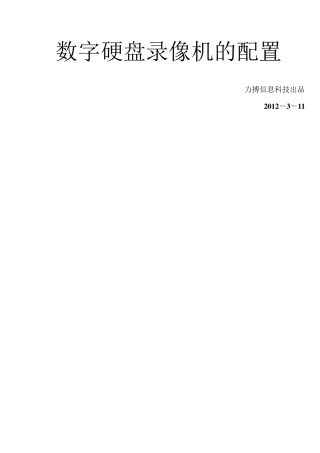 海康威视DVR.DVS远程访问(自己编辑)