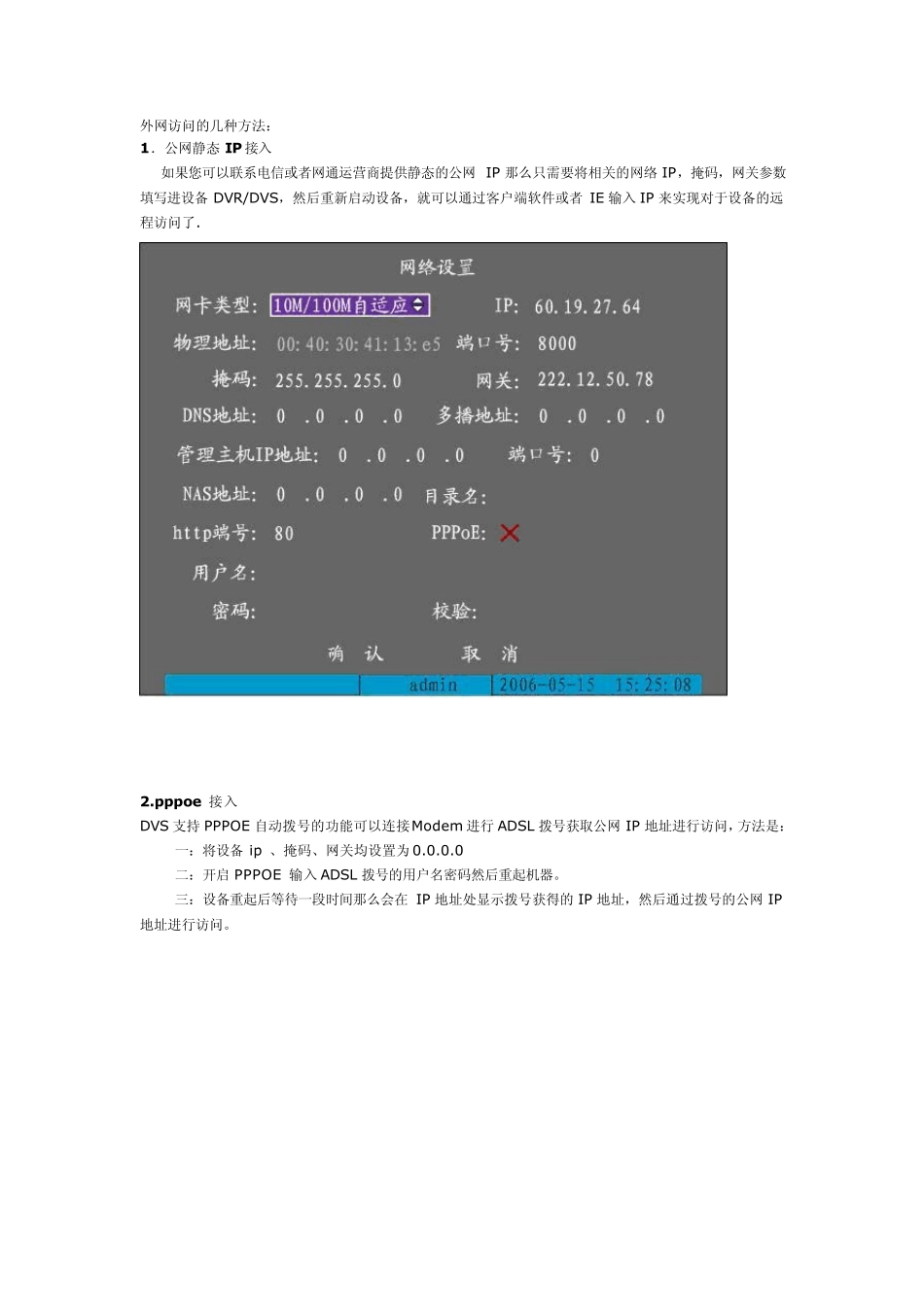 海康威视DVR外网接入方法_第1页