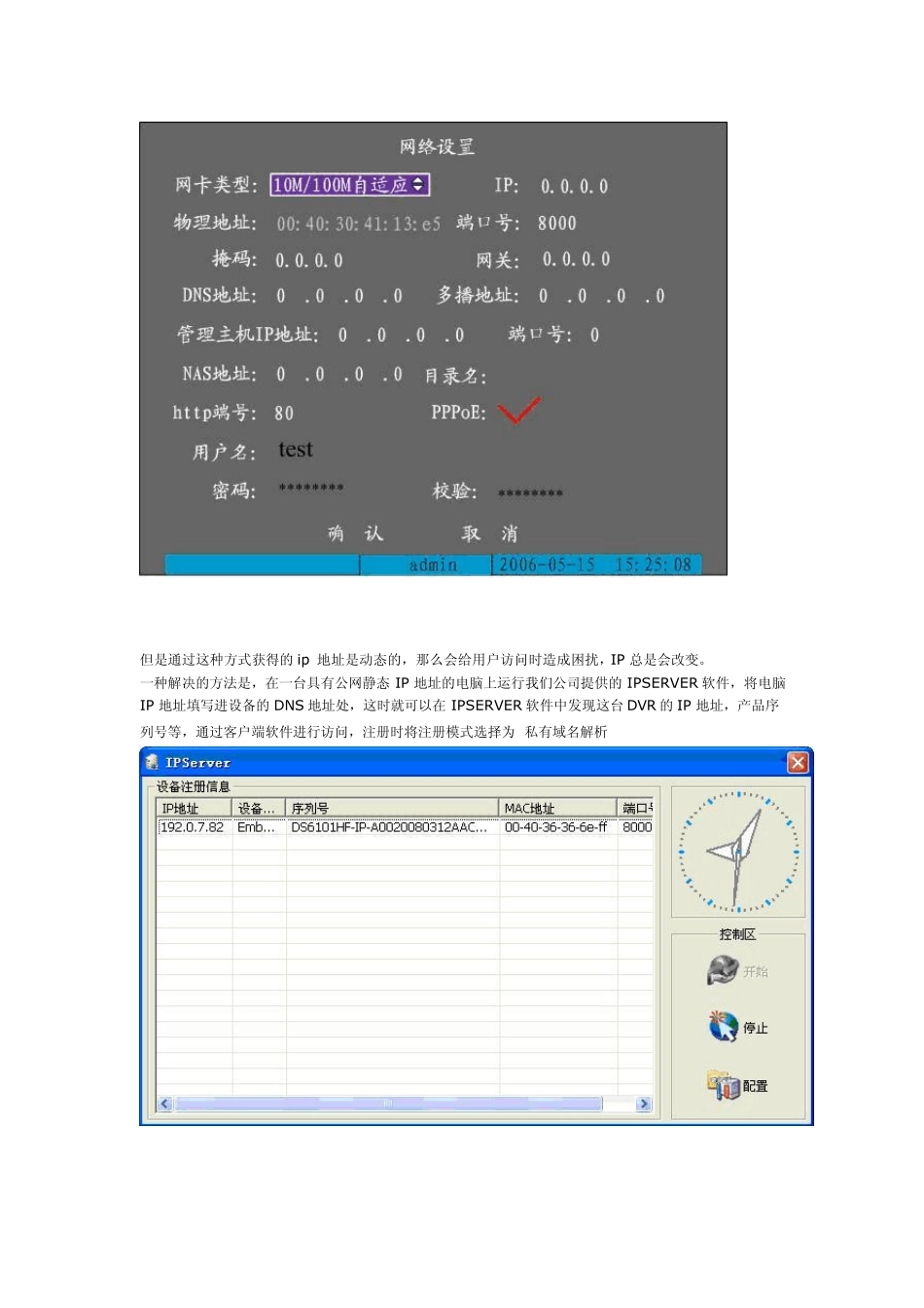 海康威视DVR外网接入方法_第2页