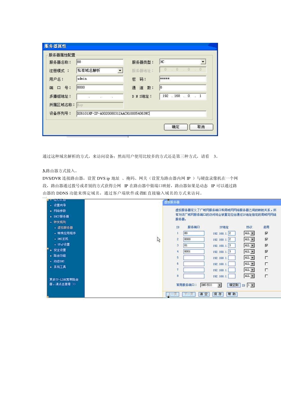 海康威视DVR外网接入方法_第3页