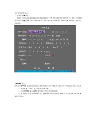 海康威视DVR外网接入方法