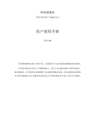 海康威视IP网络摄像机使用手册(V1.0)
