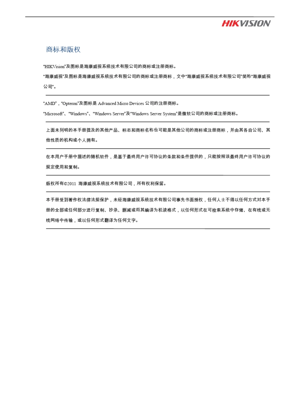 海康威视ISVSE2326系列服务器用户手册_第3页
