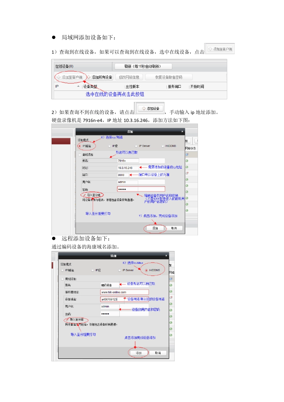 海康威视ivms4200(V2.02.03.03)解码上墙_第2页