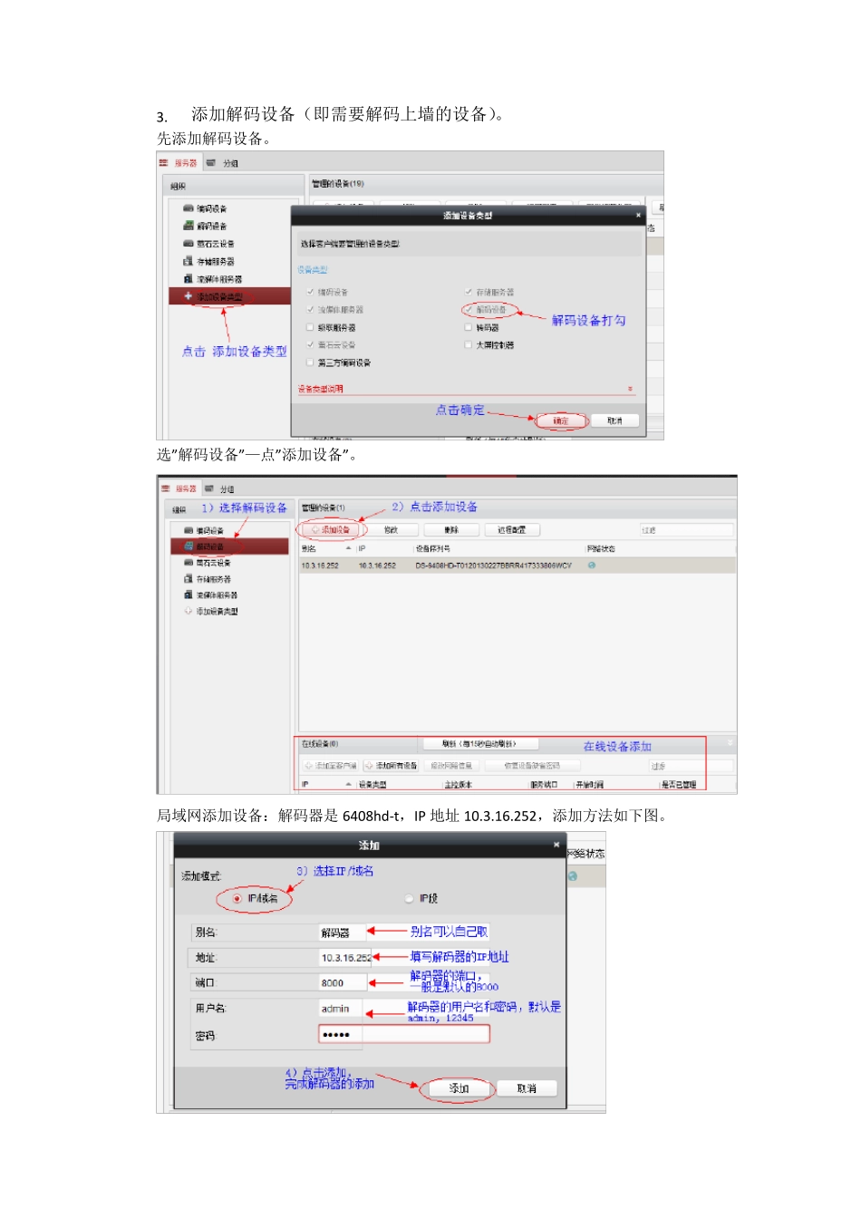 海康威视ivms4200(V2.02.03.03)解码上墙_第3页