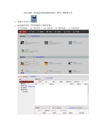海康威视ivms4200(V2.02.03.03)解码上墙