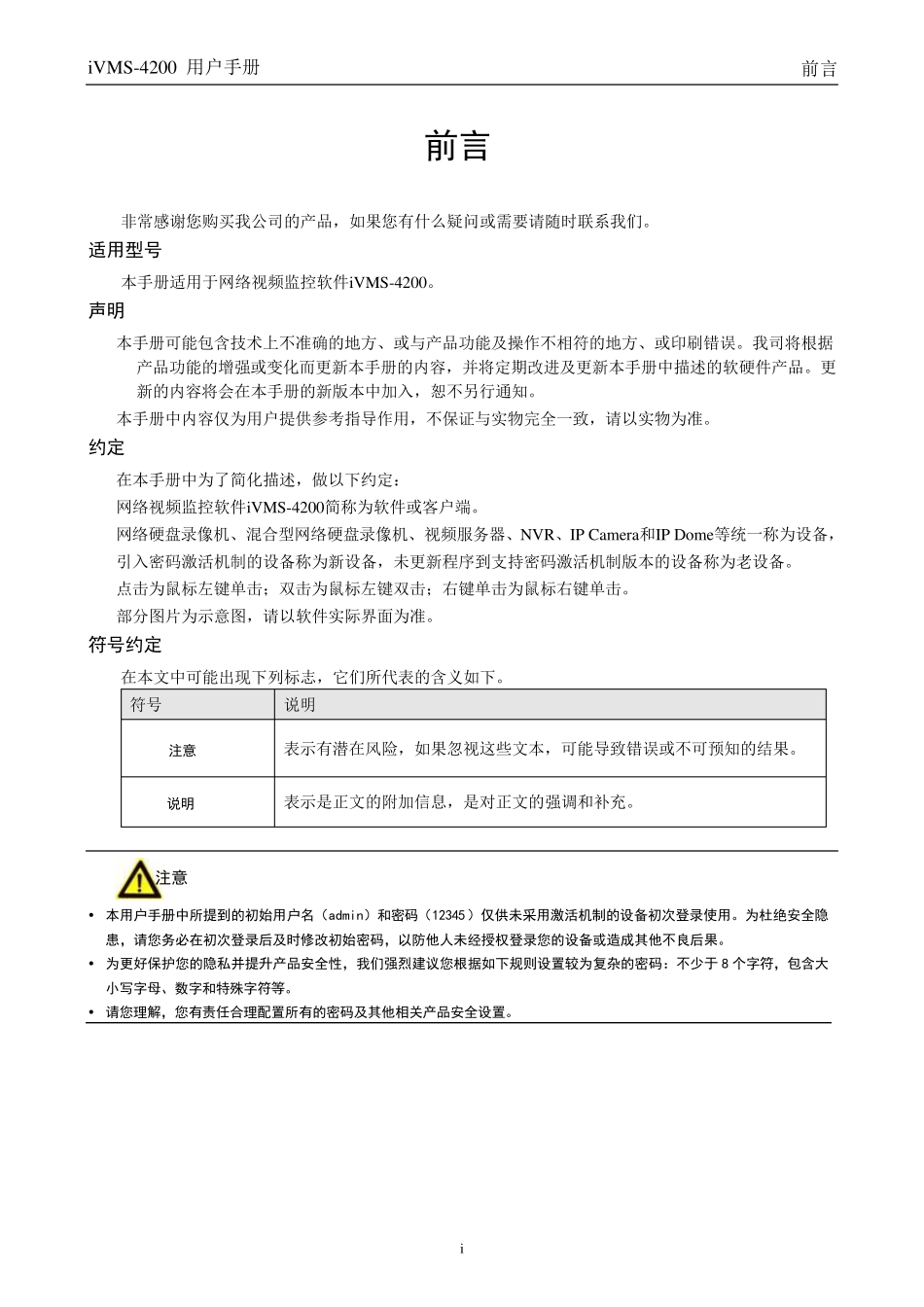 海康威视iVMS4200用户手册_第2页