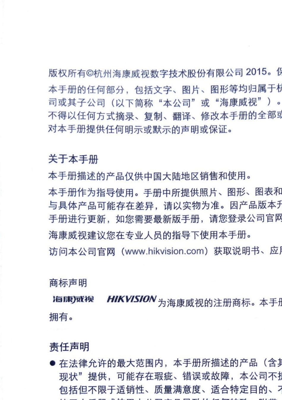 海康威视HIKVISION网络摄像头安装说明书_第2页