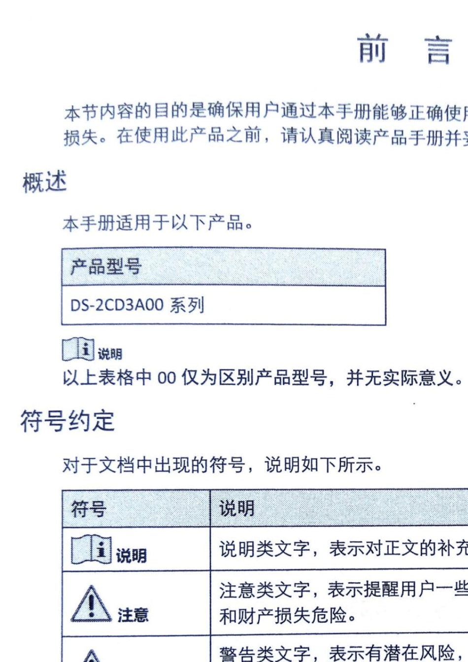 海康威视HIKVISION网络摄像头安装说明书_第3页