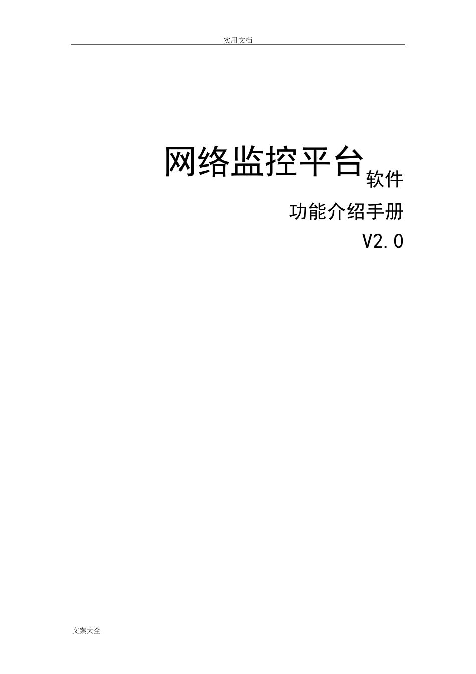 海康威视iVMS7000平台功能文档_第1页