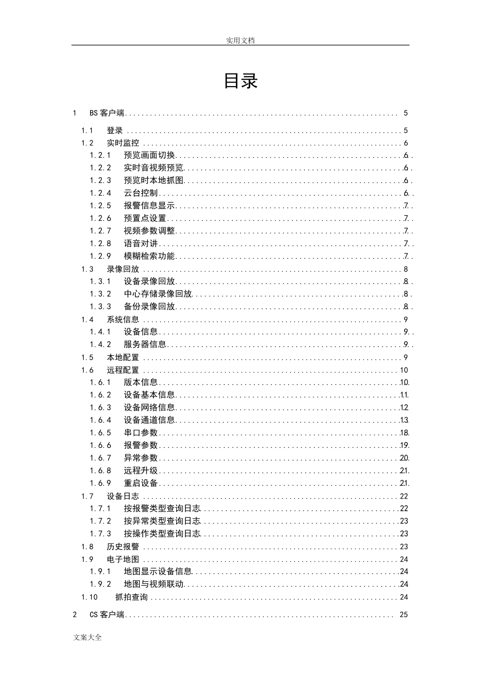 海康威视iVMS7000平台功能文档_第2页