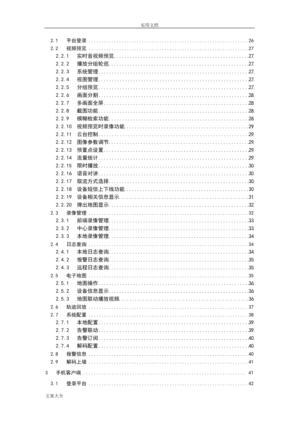 海康威视iVMS7000平台功能文档_第3页