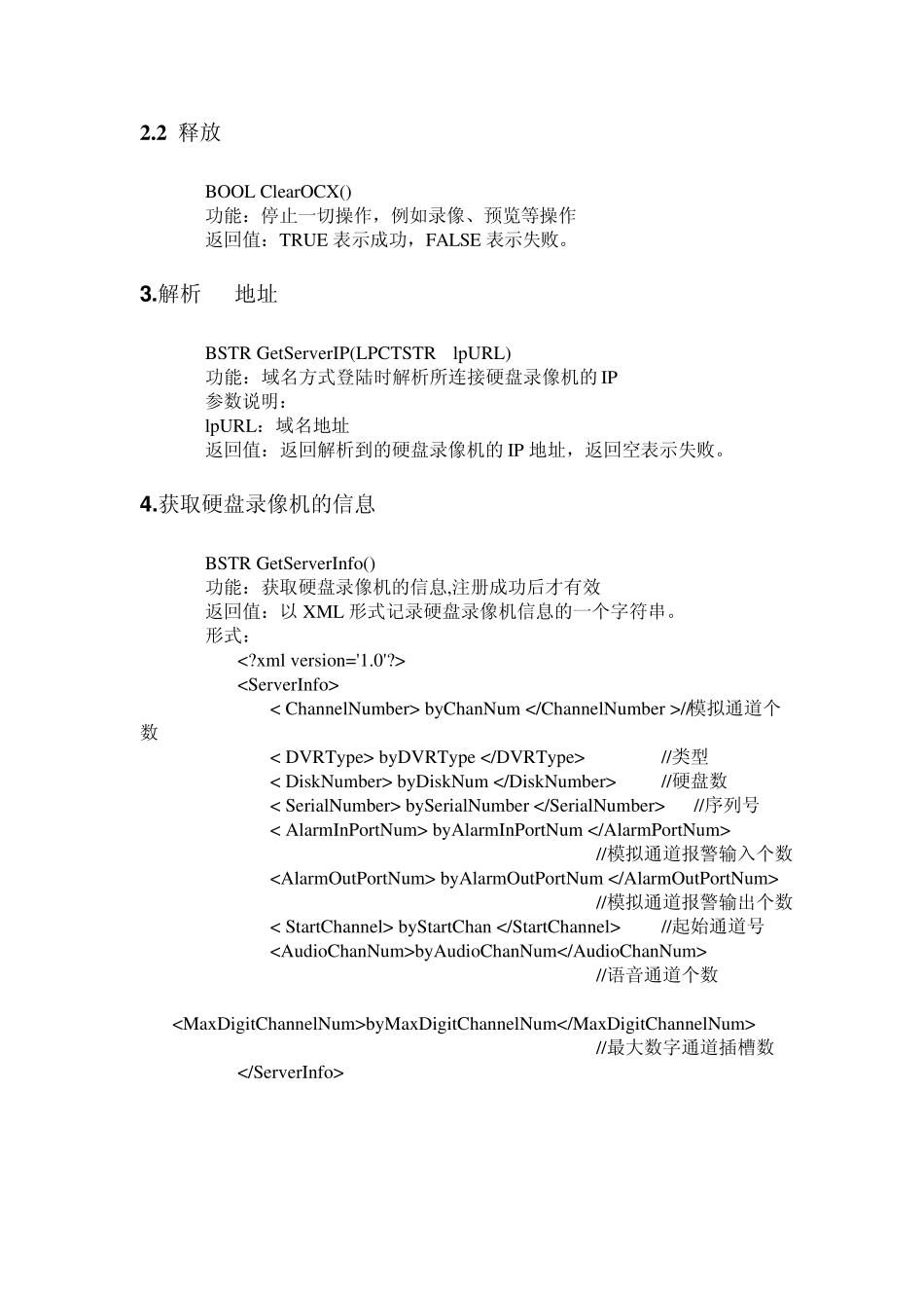 海康威视OCX控件接口文档_第2页