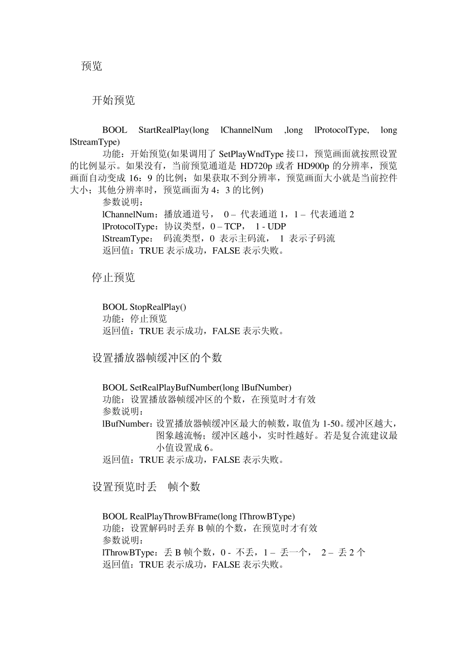 海康威视OCX控件接口文档_第3页