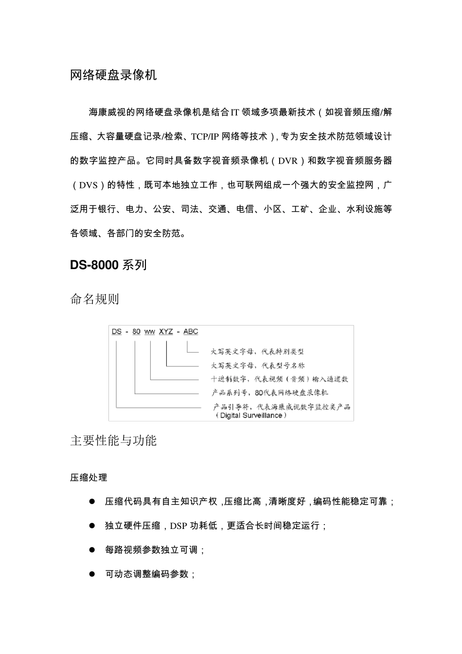 海康威视产品手册第六版_第1页