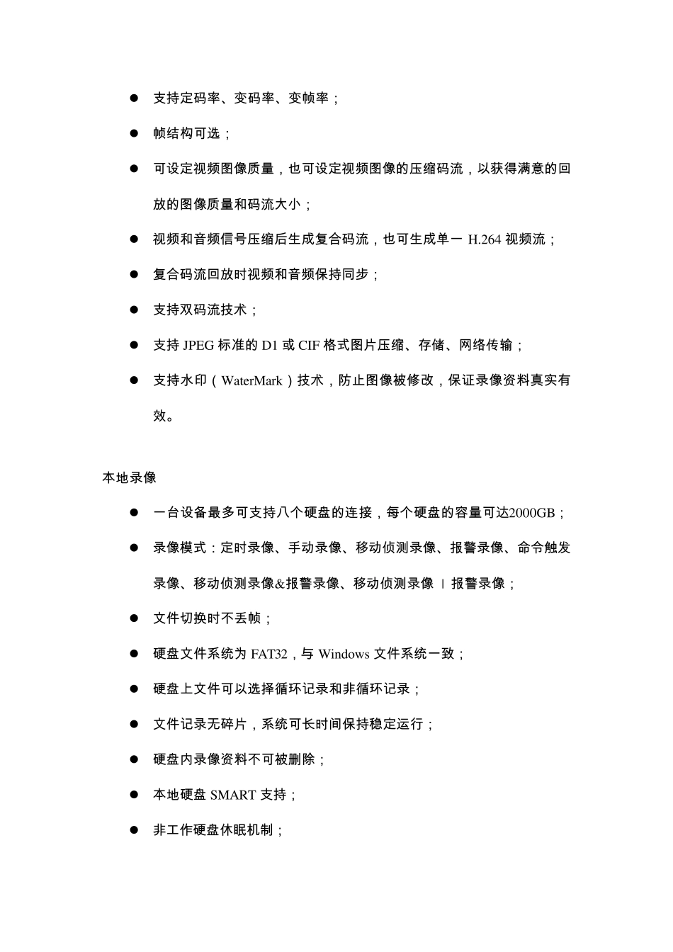 海康威视产品手册第六版_第2页