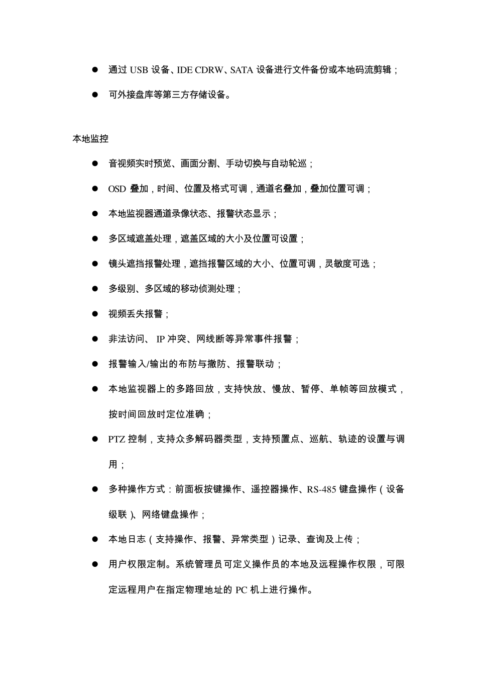 海康威视产品手册第六版_第3页