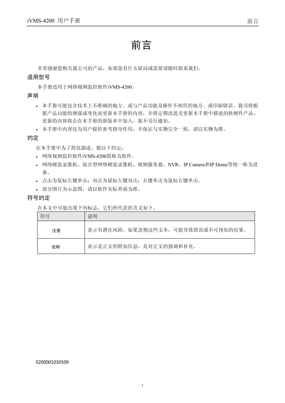 海康威视PC客户端IVMS4200设置_第2页