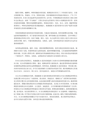 海康威视公司3G视频监控应用解决方案(杭州)
