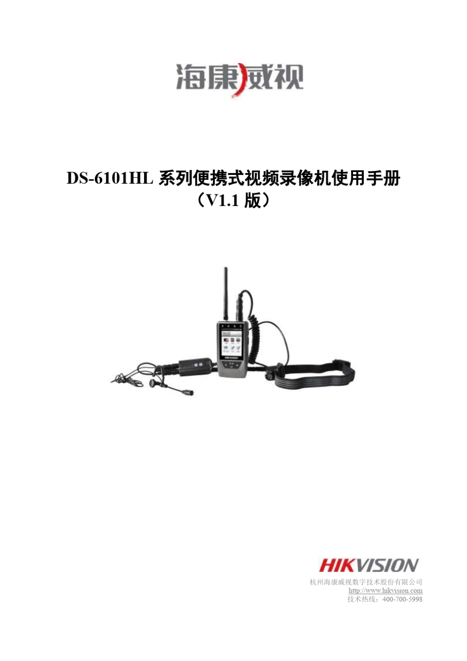海康威视单兵用户手册v1.1版本_第1页