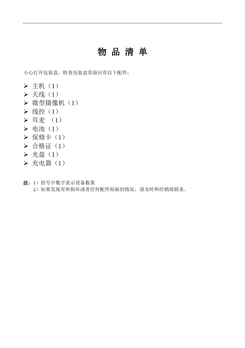 海康威视单兵用户手册v1.1版本_第3页