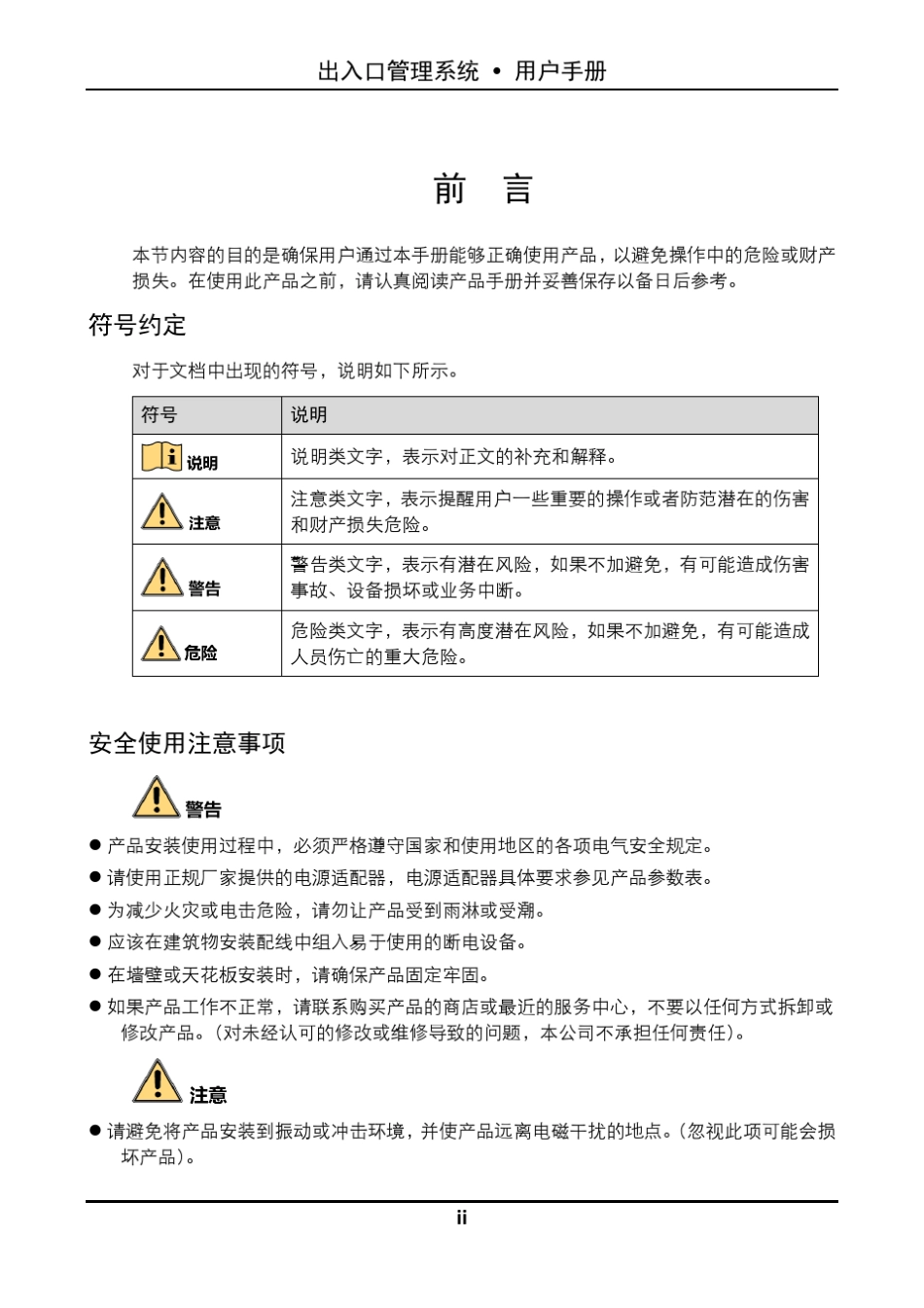 海康威视出入口管理系统PMS用户手册V2.3.0_第3页