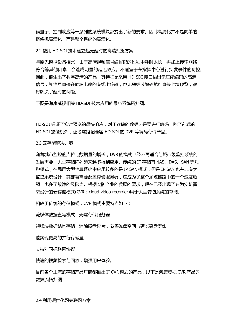 海康威视平安城市解决方案_第3页