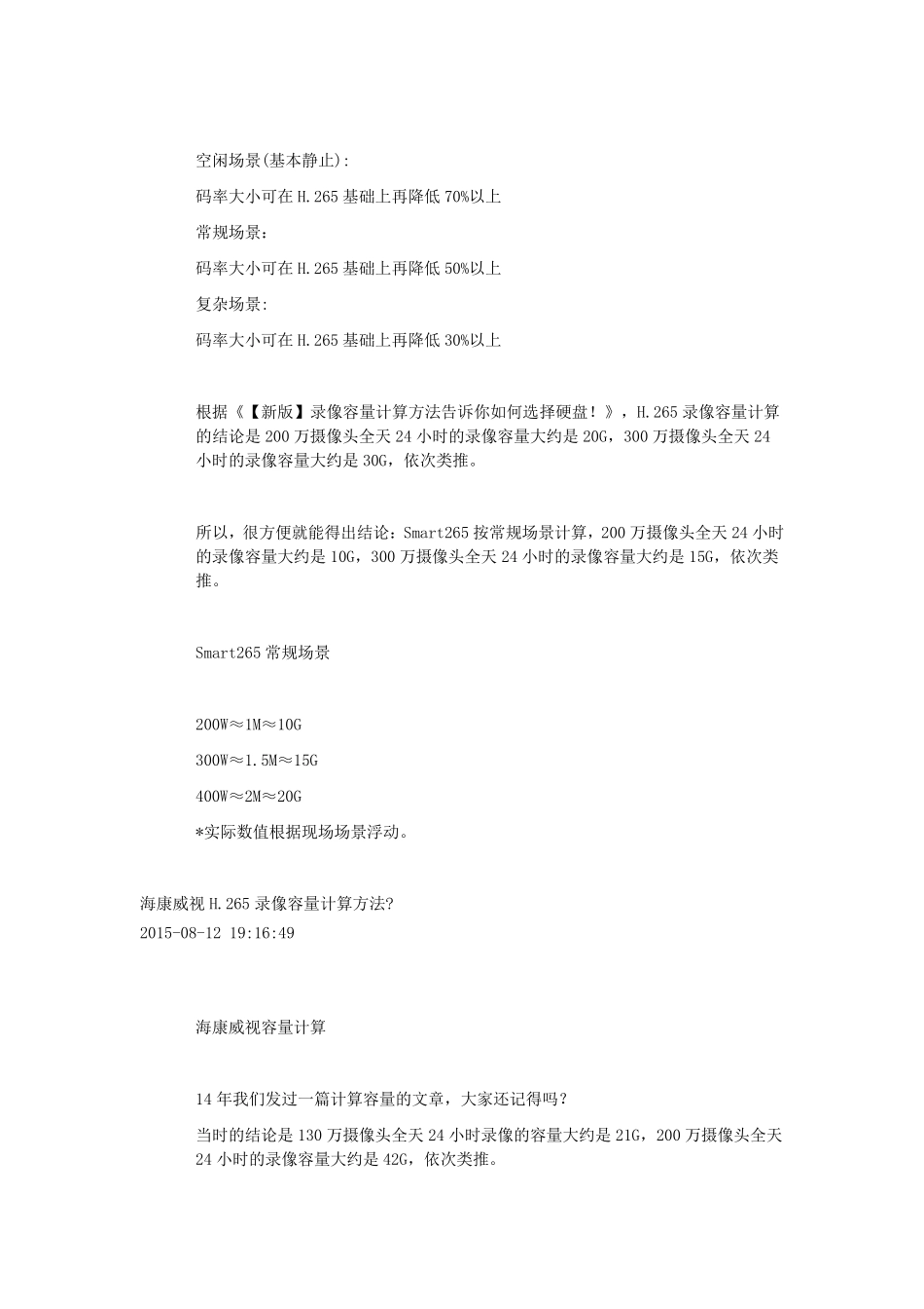 海康威视录像容量计算_第2页