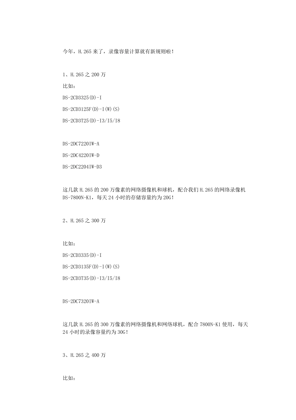 海康威视录像容量计算_第3页