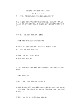 海康威视录像容量计算
