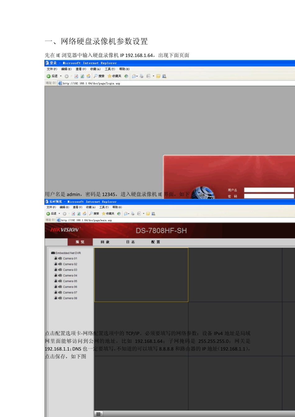 海康威视手机监控最新设置_第1页